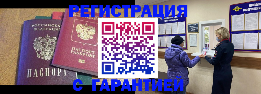 прописка регистрация в Заволжске
