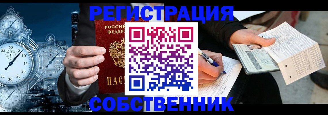временная регистрация собственник в Заволжске